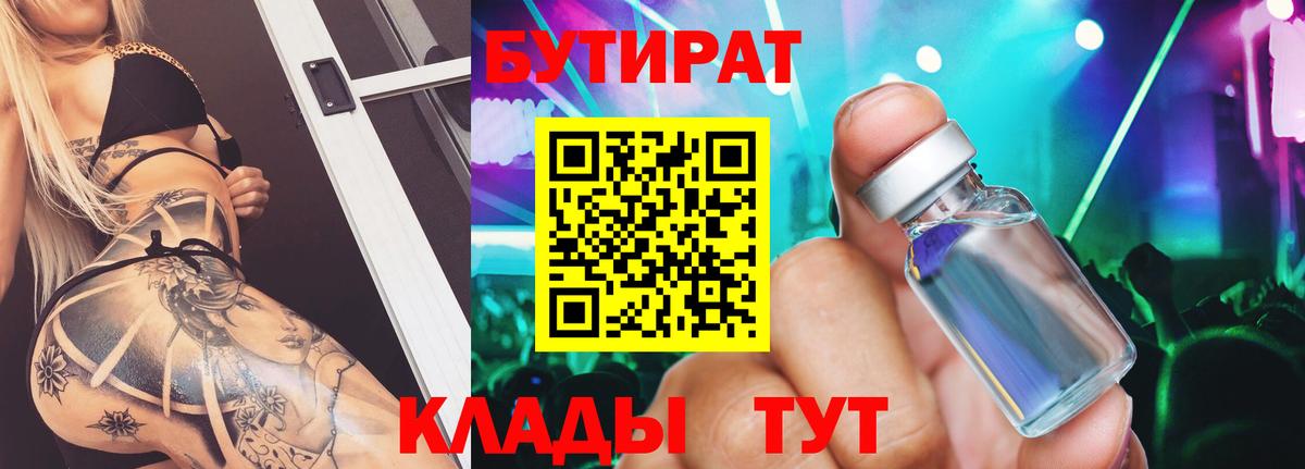 Нурлат  Бутират жидкий экстази  Вход с VPN 