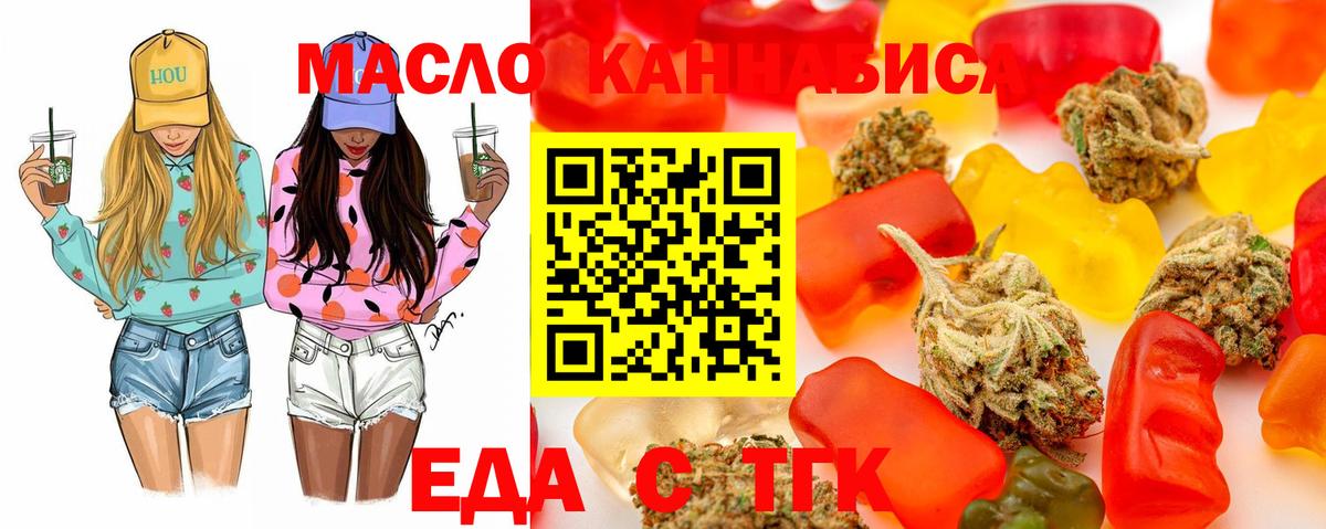 Еда ТГК конопля  Вход с VPN  Нурлат 
