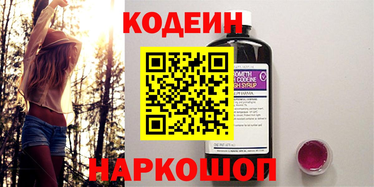 Кодеин напиток Lean (лин) Нурлат