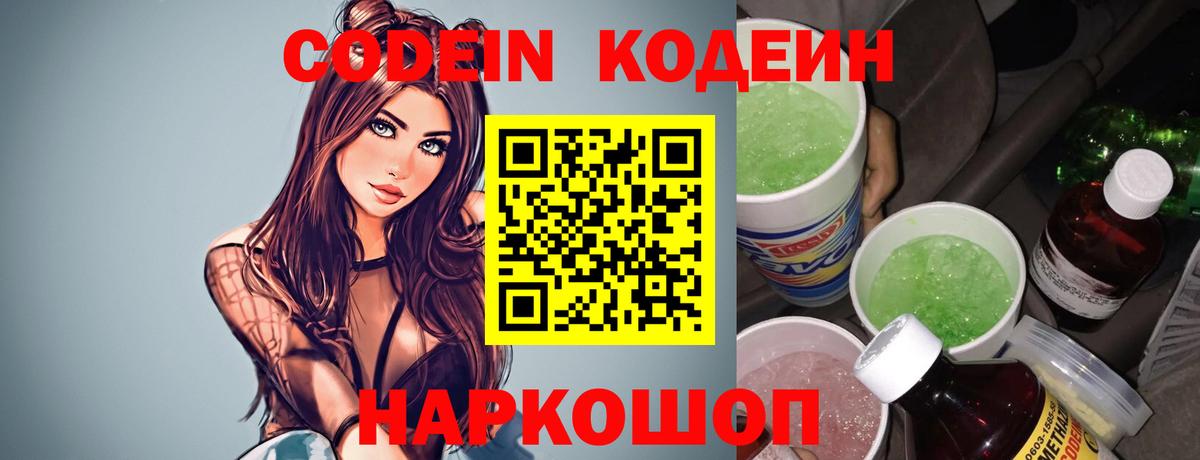 Кодеин напиток Lean (лин)  Вход с VPN  Нурлат  Codein напиток Lean (лин) 