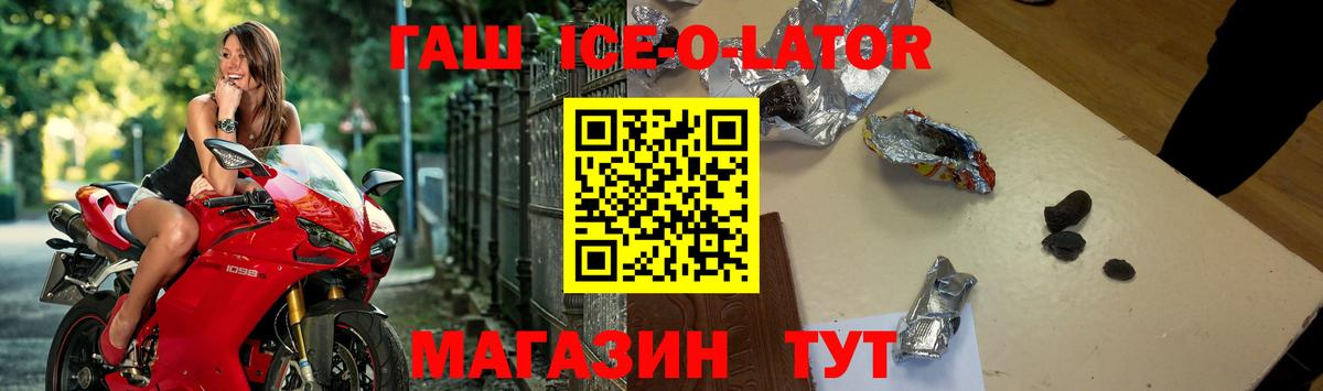 ГАШ ice o lator  Вход с VPN  Нурлат  ГАШ  ГАШИШ Premium 
