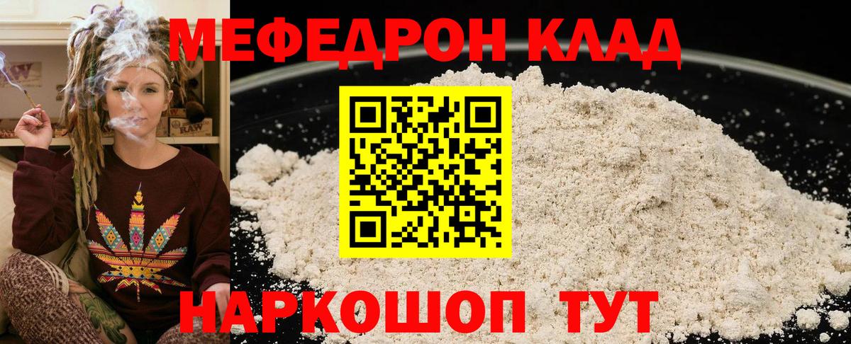 Мефедрон  МЯУ-МЯУ  Вход с VPN  где купить   МЯУ-МЯУ мяу мяу  Меф VHQ  Нурлат 