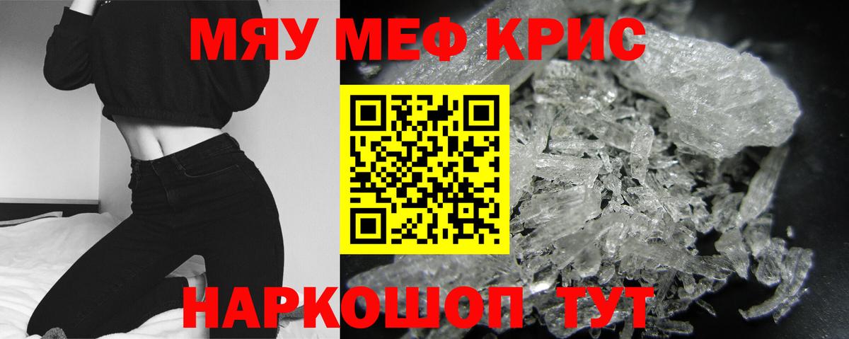 МЕФ кристаллы Нурлат