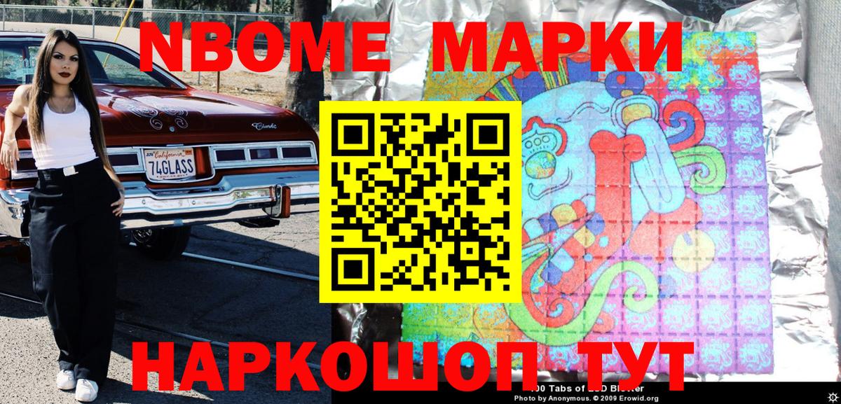 Нурлат  Марки N-bome 1500мкг  Наркотические марки  купить закладку  Марки N-bome 1500мкг  Вход с VPN 