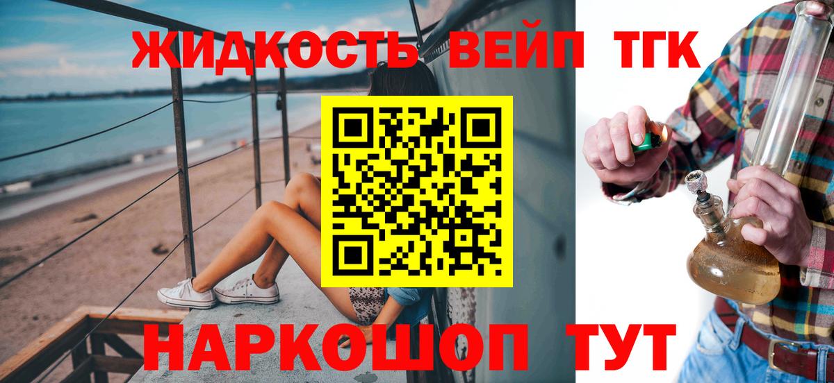 Дистиллят ТГК вейп  ТГК вейп  Нурлат  Вход с VPN 