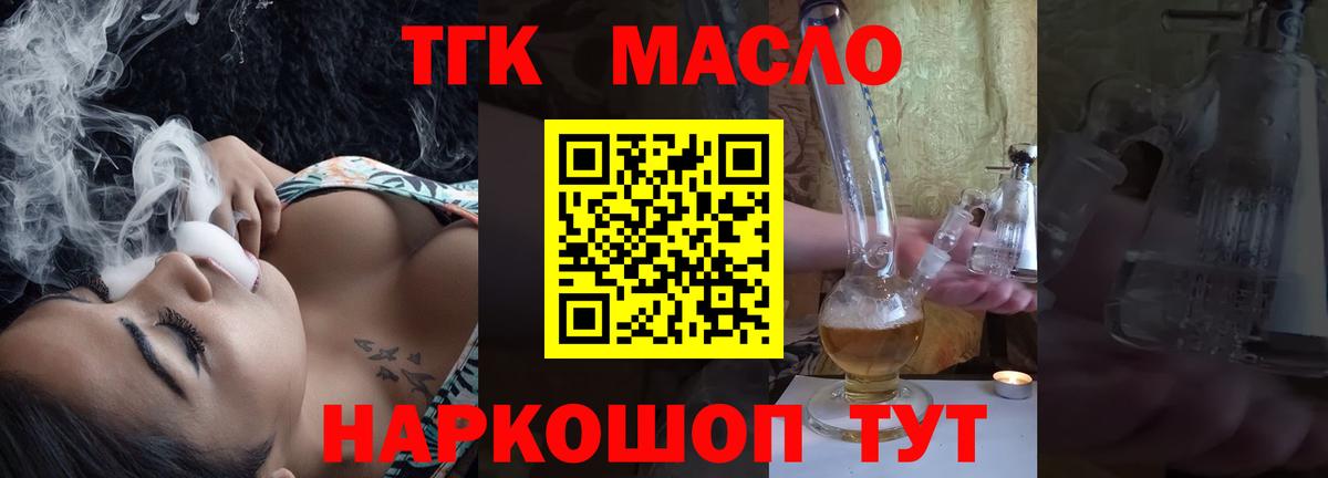 ТГК гашишное масло Нурлат